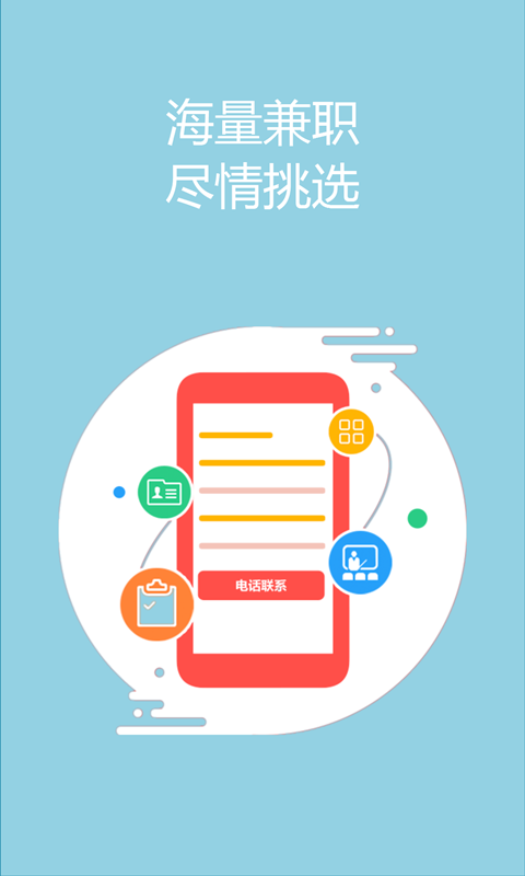 猪八戒兼职-0