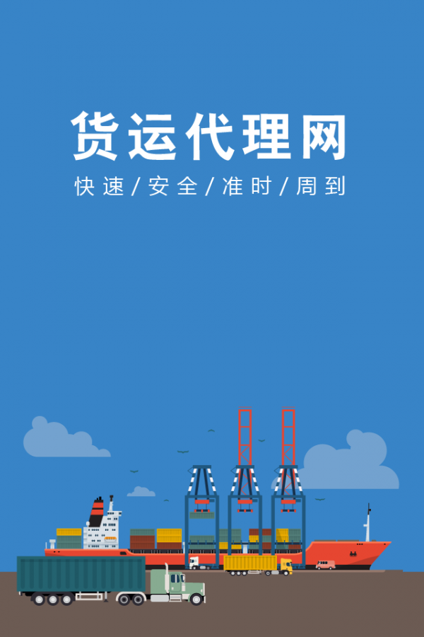 货运代理网-0