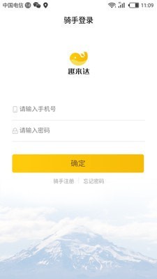 趣来达骑手端-1