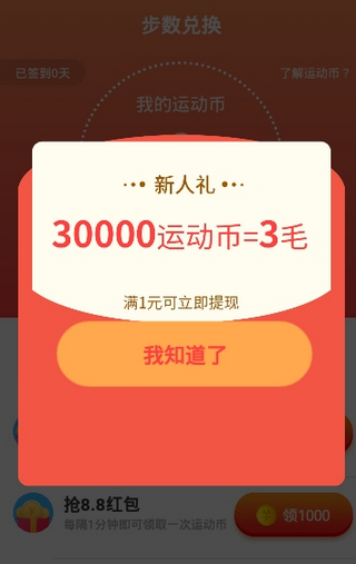 多蛋运动赚钱-3