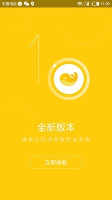 趣来达骑手端-0