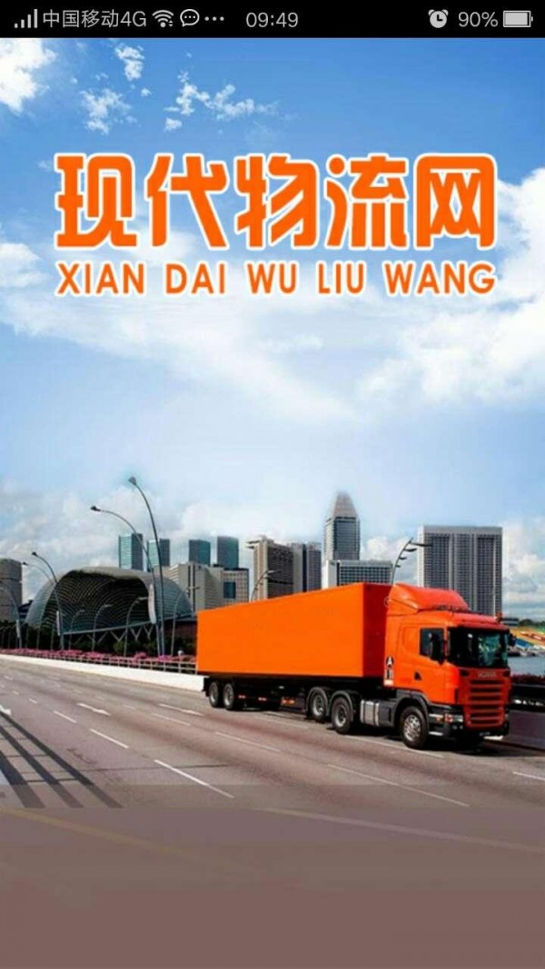 现代物流网-0