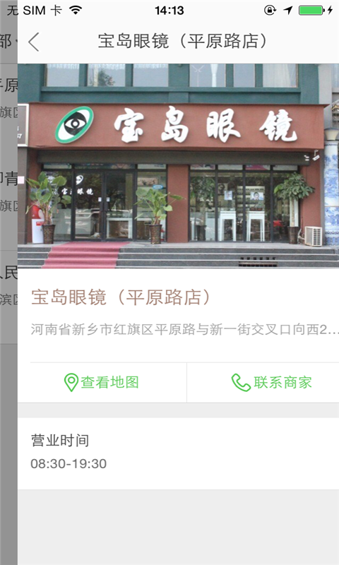 宝岛眼镜-3