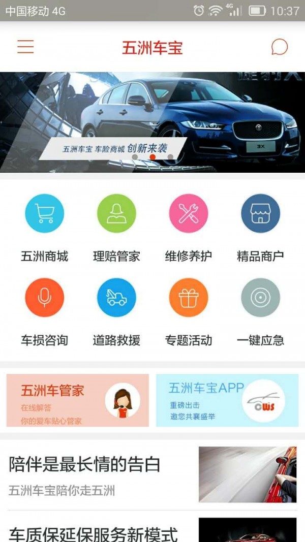 五洲车宝-01