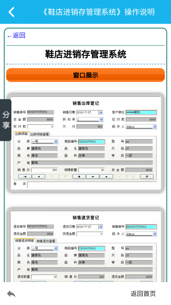 鞋店进销管理系统-3
