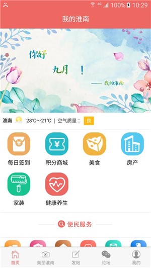 我的淮南-01