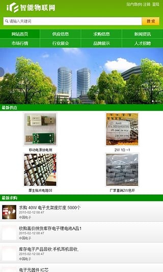 智能物联网-1
