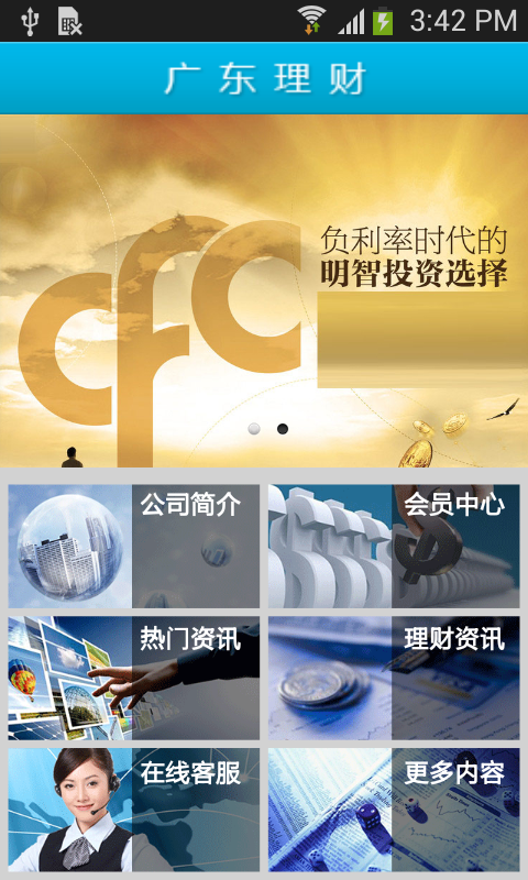 广东理财-0