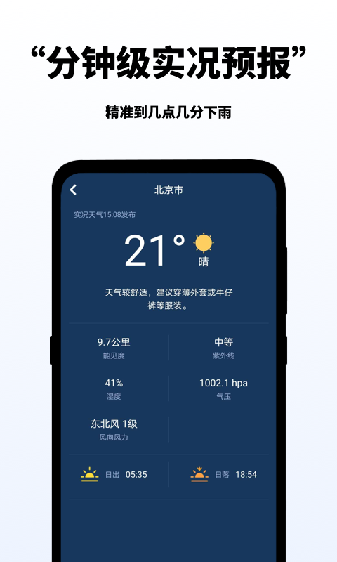 多多天气-3