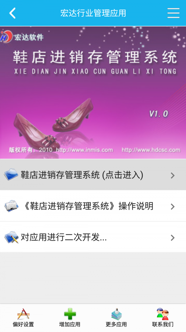 鞋店进销管理系统-0