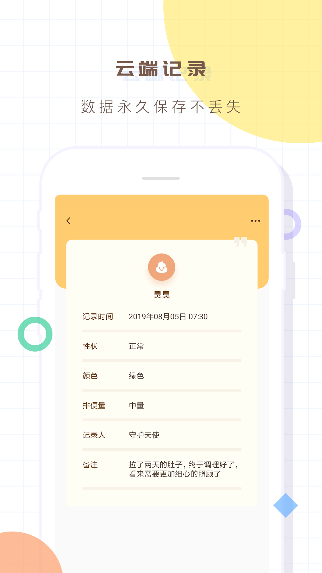 宝宝生活记录本-4
