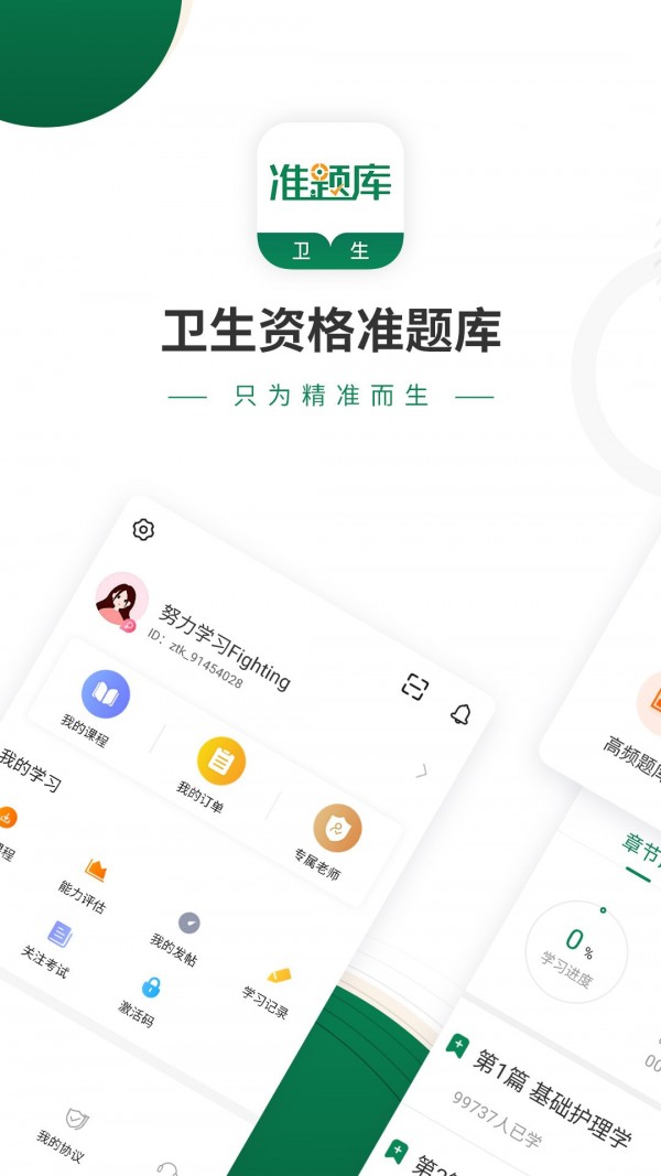 卫生资格准题库-0