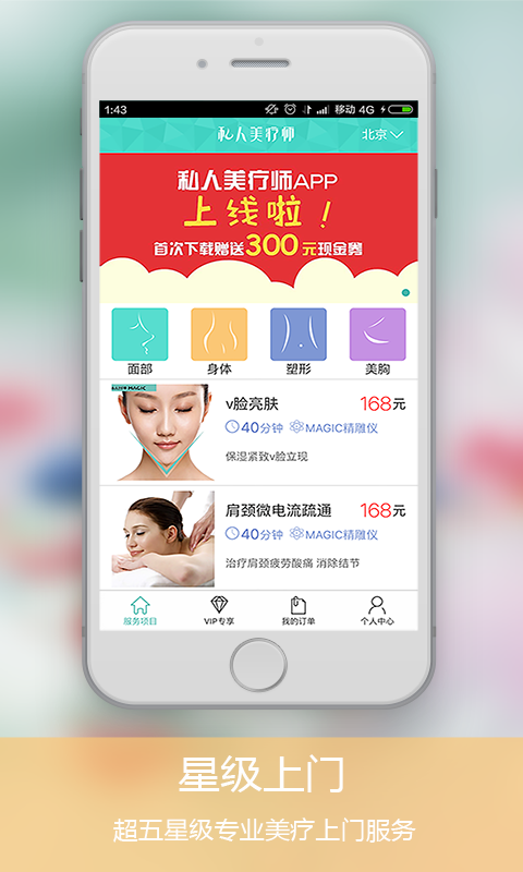 私人美疗师-01