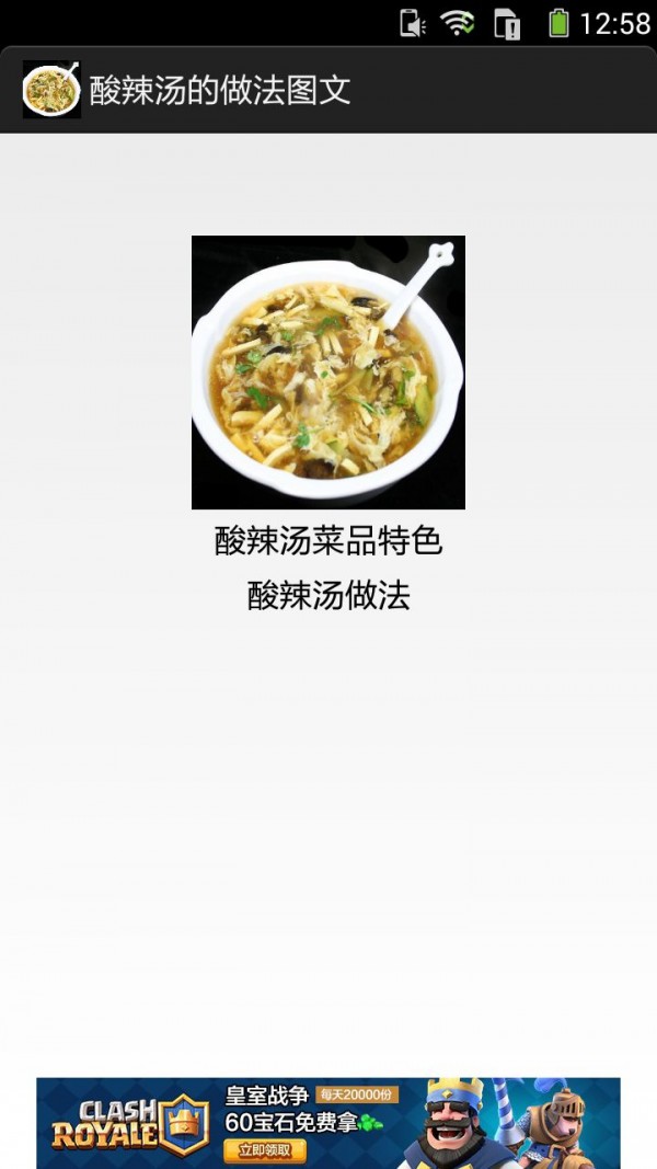 酸辣汤的做法图文-1