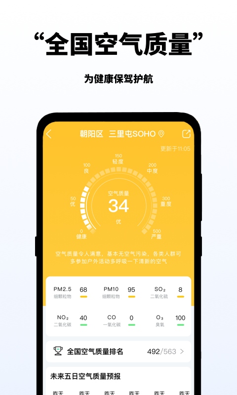 多多天气-2