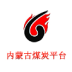 内蒙古煤炭平台