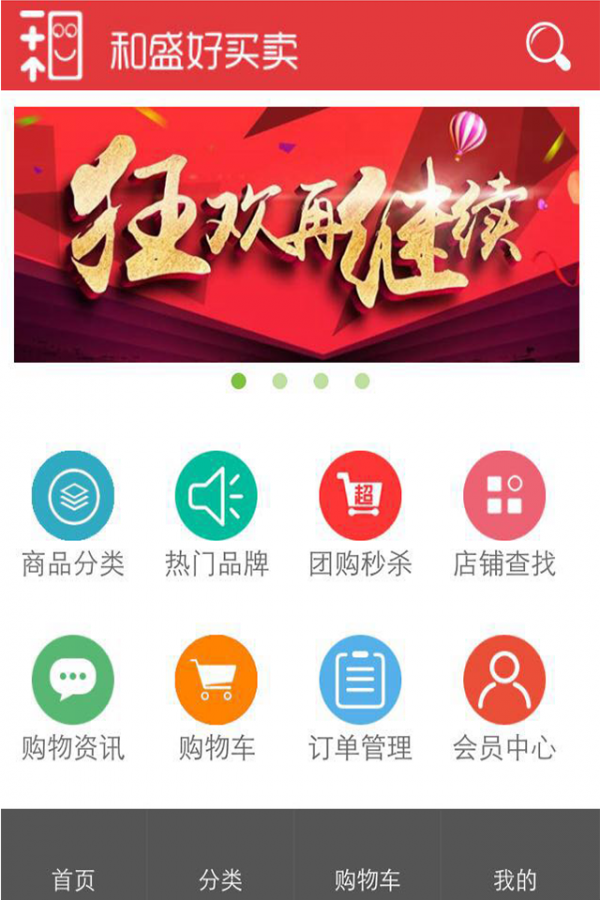和盛好买卖-0