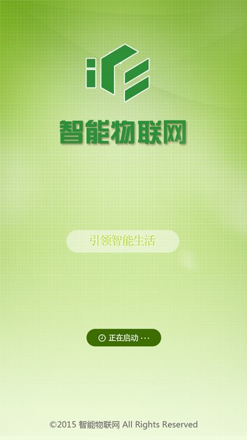 智能物联网-0