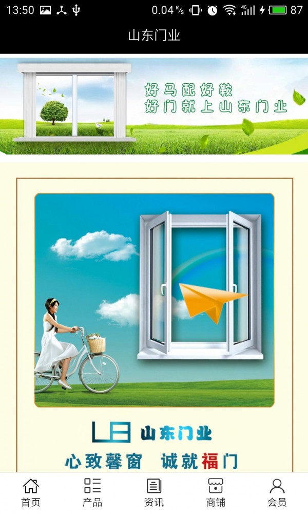 山东门业-0