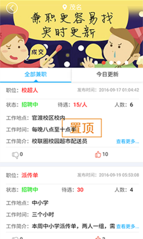 校联圈-3