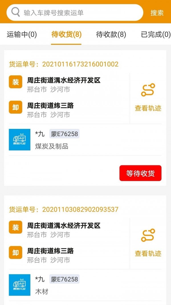 路路盈司机端-1