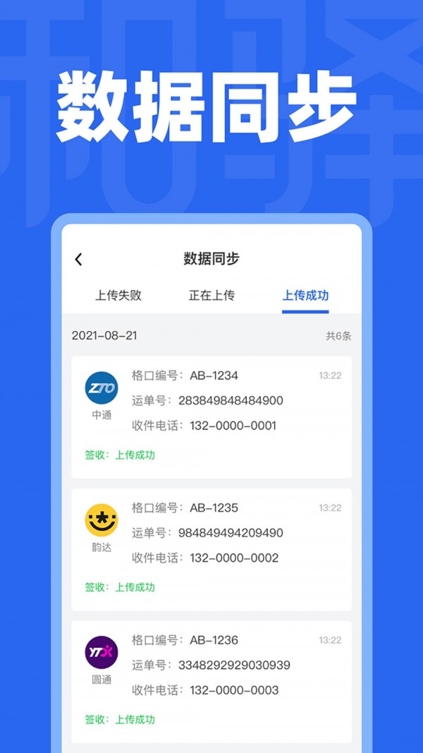 驿管家-1