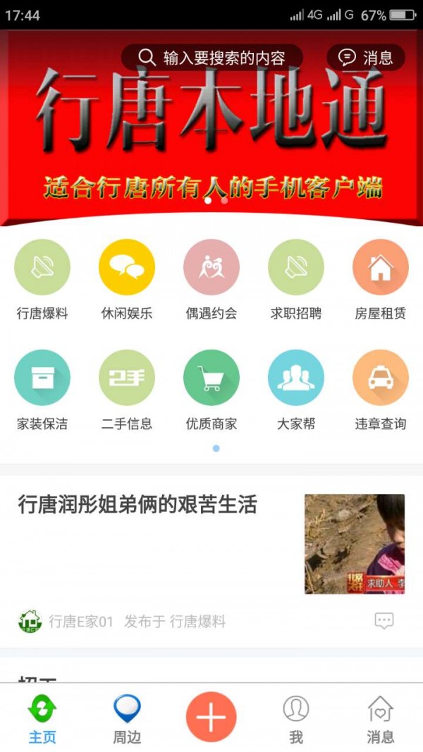 行唐本地通-1