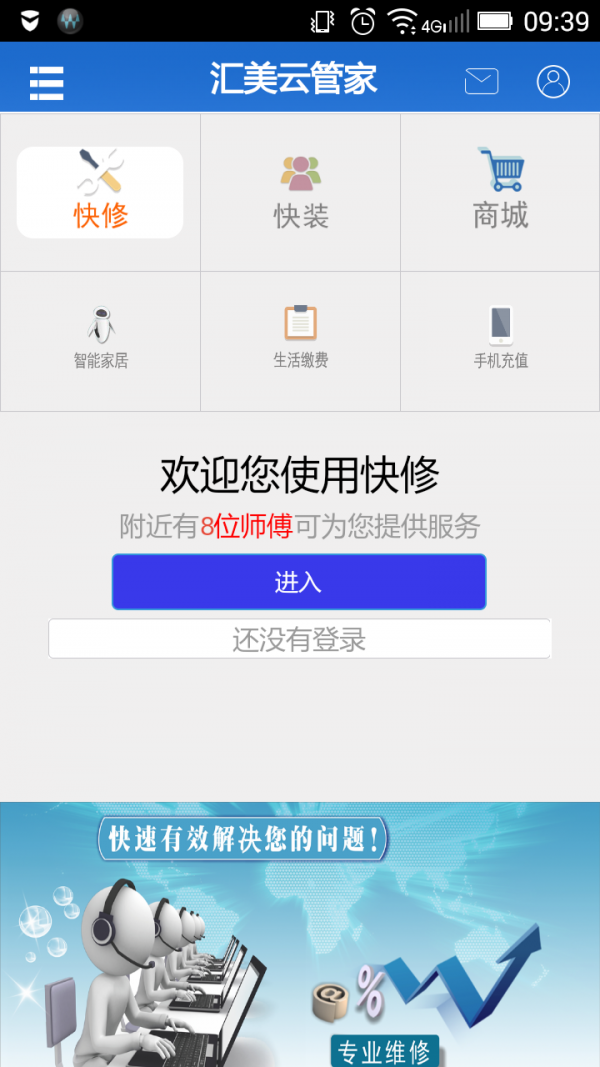 汇美云管家-0