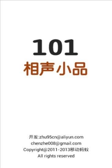 101相声小品视频-0