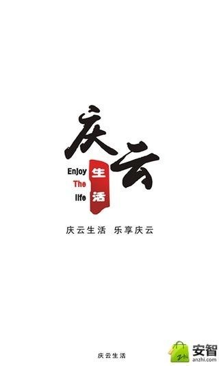 庆云生活-0