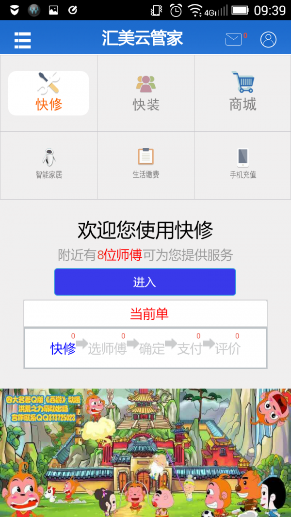 汇美云管家-2