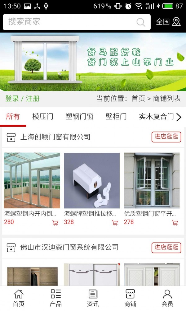 山东门业-3