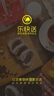 乐快送外卖-3