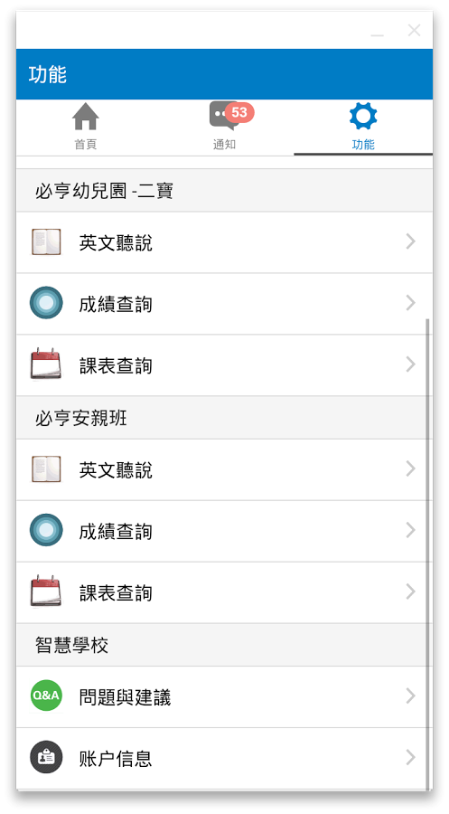 智慧学校-3