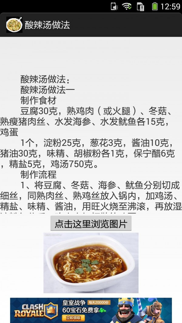 酸辣汤的做法图文-5