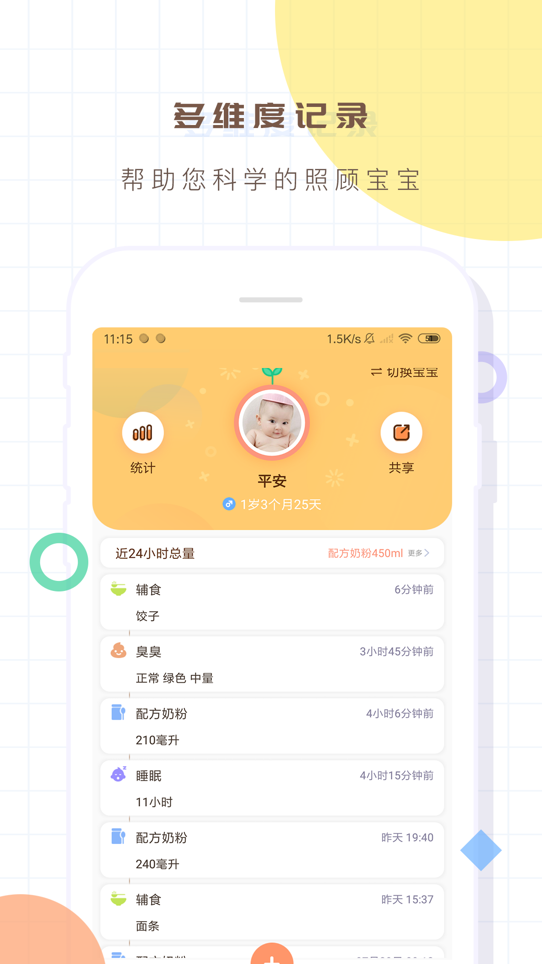 宝宝生活记录本-0