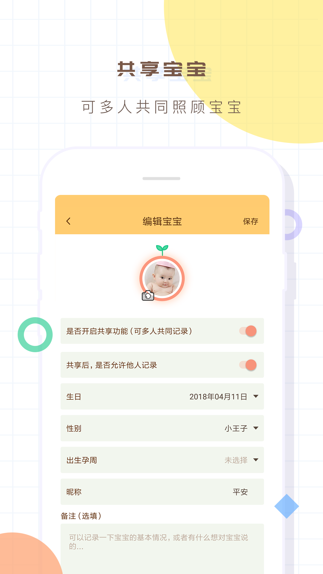 宝宝生活记录本-2