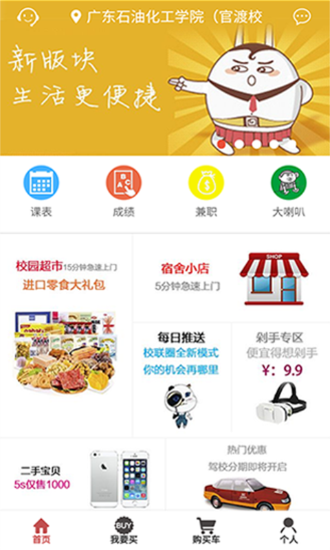 校联圈-1