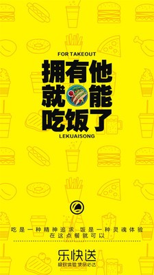 乐快送外卖-1