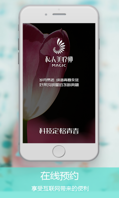 私人美疗师-01