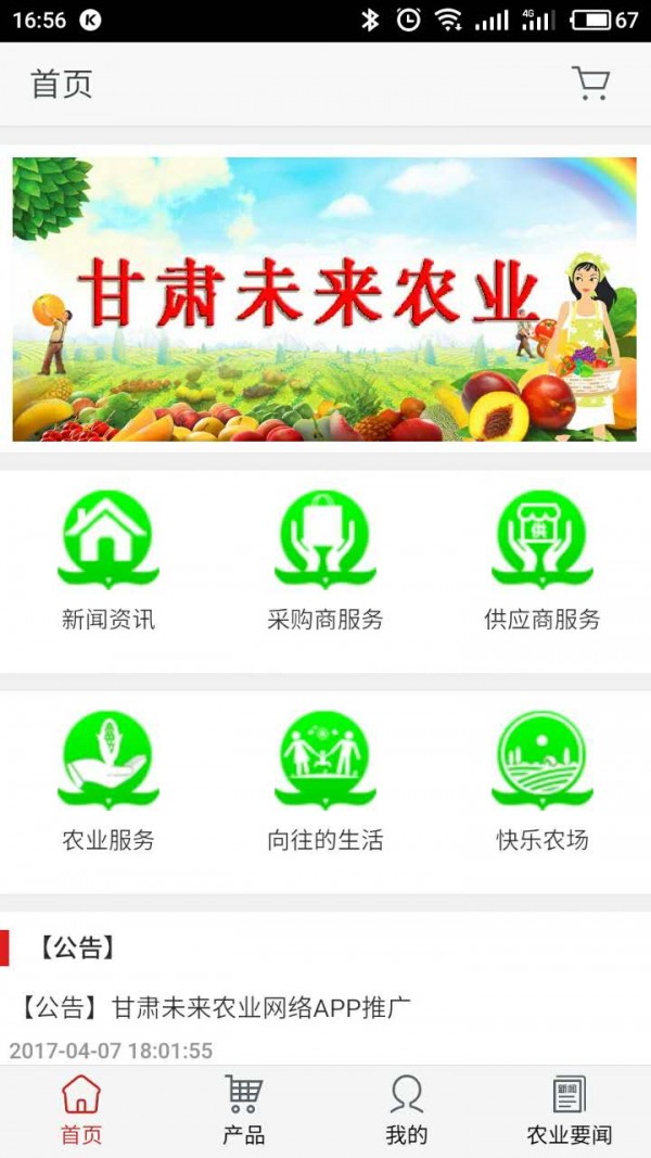 甘肃未来农业-3