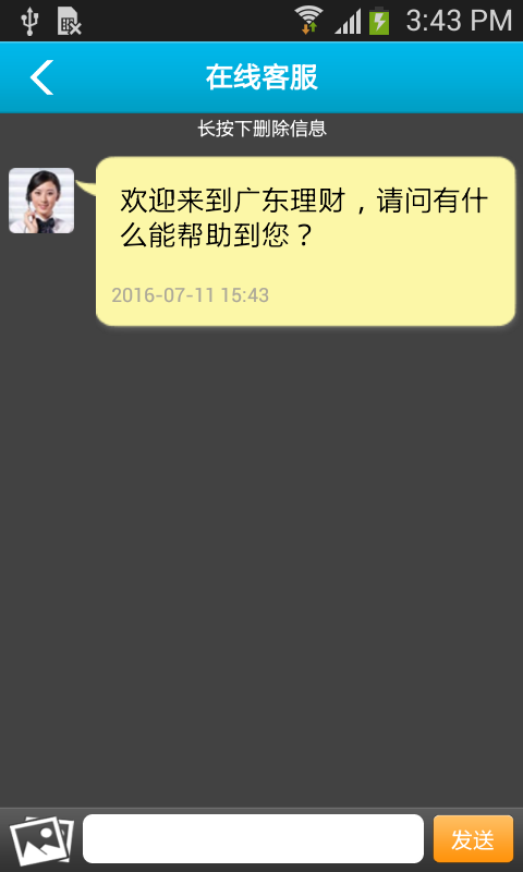 广东理财-2