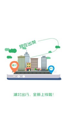 湖北出行-0