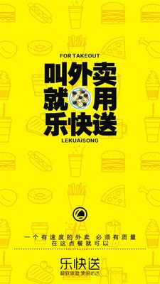 乐快送外卖-0