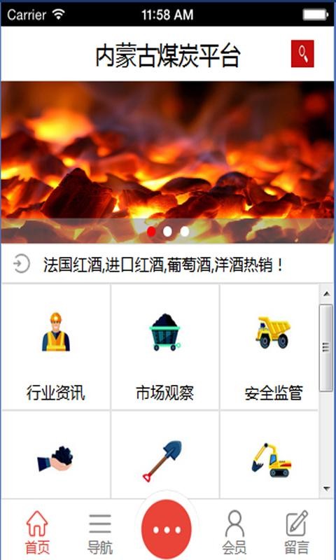 内蒙古煤炭平台-01