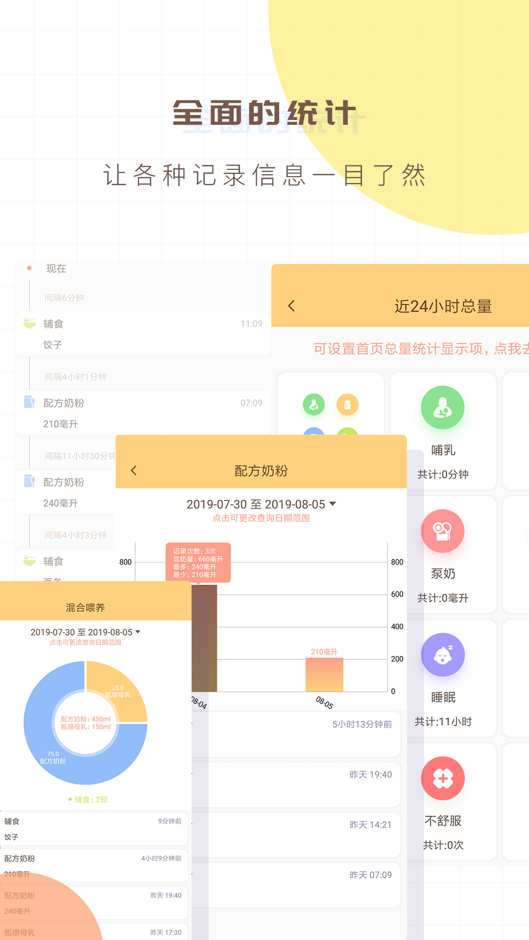 宝宝生活记录本-1