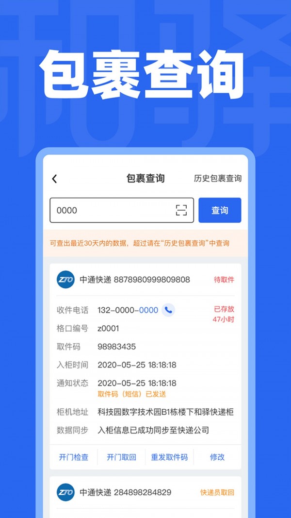 驿管家-3