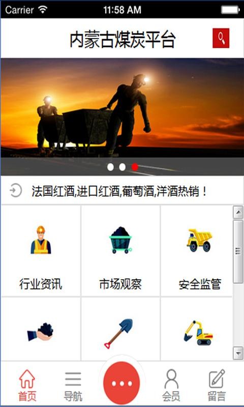 内蒙古煤炭平台-01