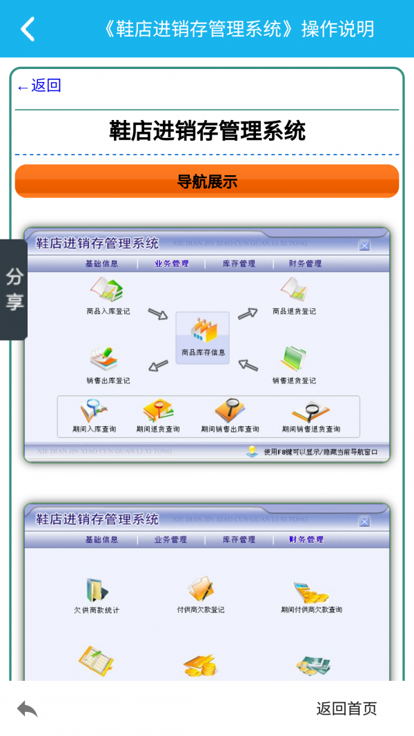 鞋店进销管理系统-2