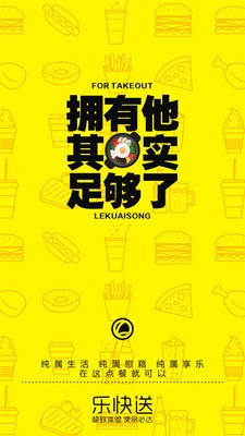 乐快送外卖-2